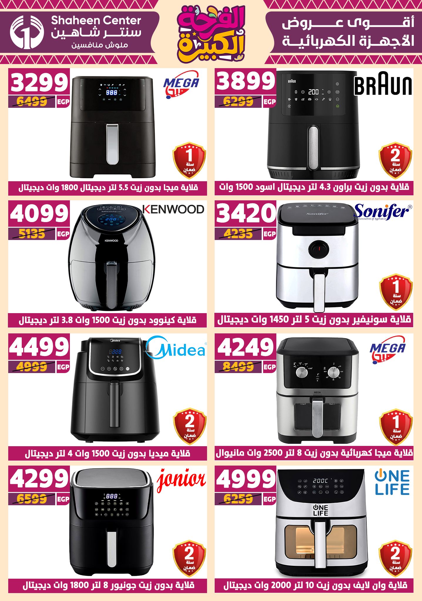 shaheen-center offers from 17jul to 2jun 2025 عروض سنتر شاهين من 17 يوليو حتى 2 يونيو 2025 صفحة رقم 45